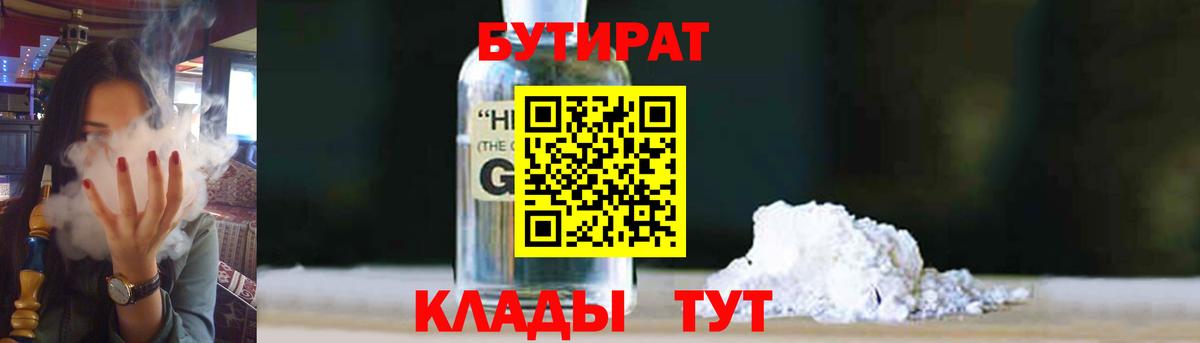 Бутират  Бутират бутик  Вход с VPN  Тамбов 