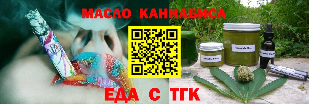 Еда ТГК конопля  Вход с VPN  Тамбов 