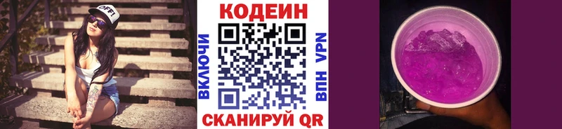 Кодеин напиток Lean (лин)  Тамбов 