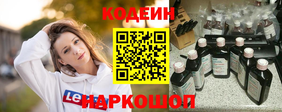 Codein Purple Drank Тамбов